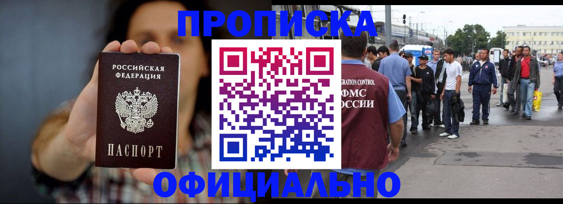 временная прописка в Урени
