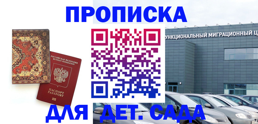 прописка для работы в Урени