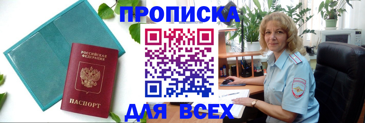 прописка штамп в Урени